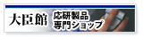 パソコン会計.com 大臣館